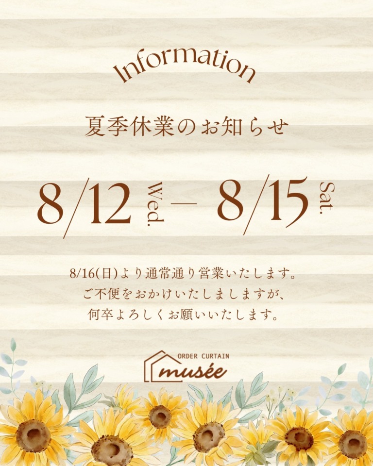 2026年夏季休業のお知らせ